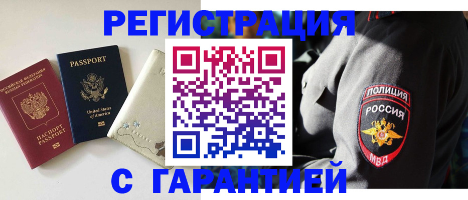 временная регистрация гарантия в Красноярске