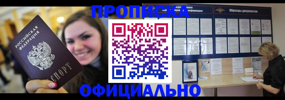 прописка гарантия в Красноярске