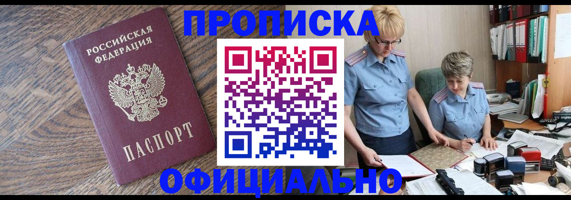 прописка для военкомата в Красноярске