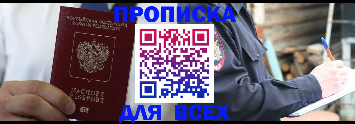 временная регистрация гарантия в Красноярске