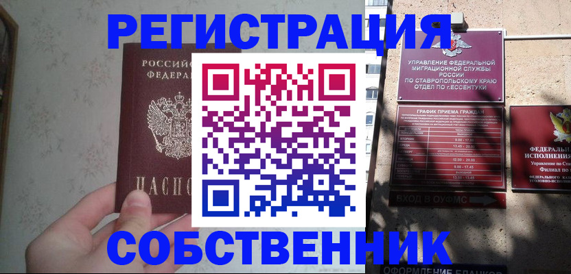 регистрация в Красноярске