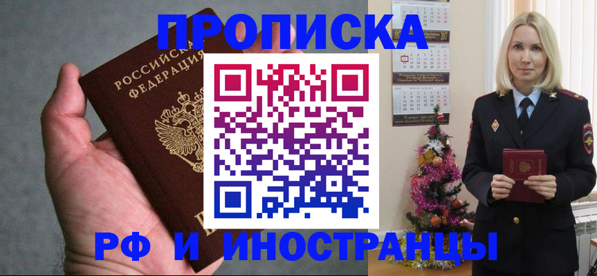 прописка гарантия в Красноярске