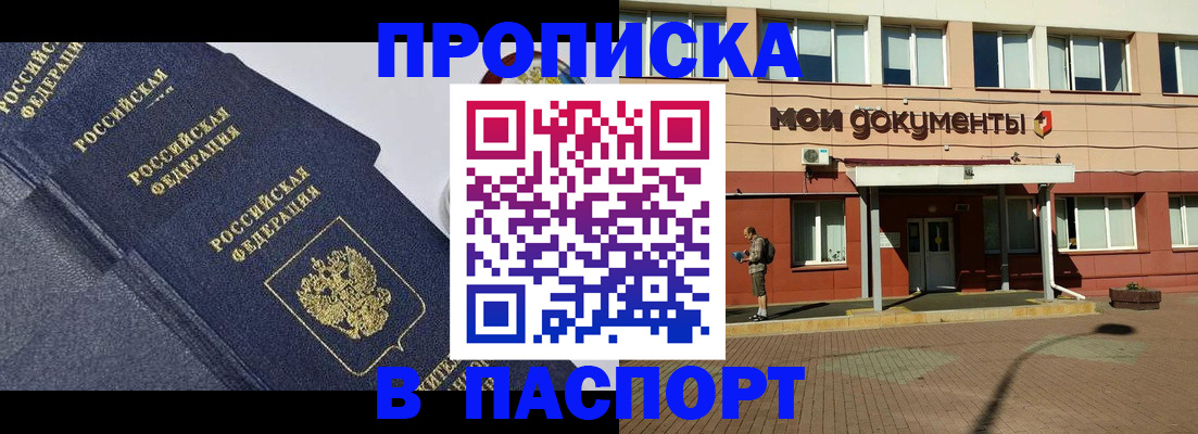 временная регистрация 2025 в Красноярске