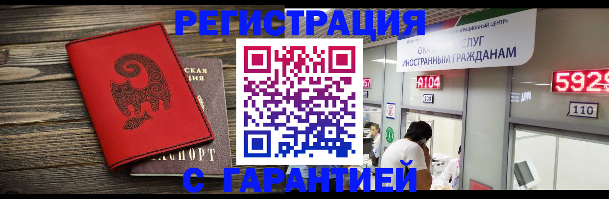 временная регистрация в квартире в Красноярске