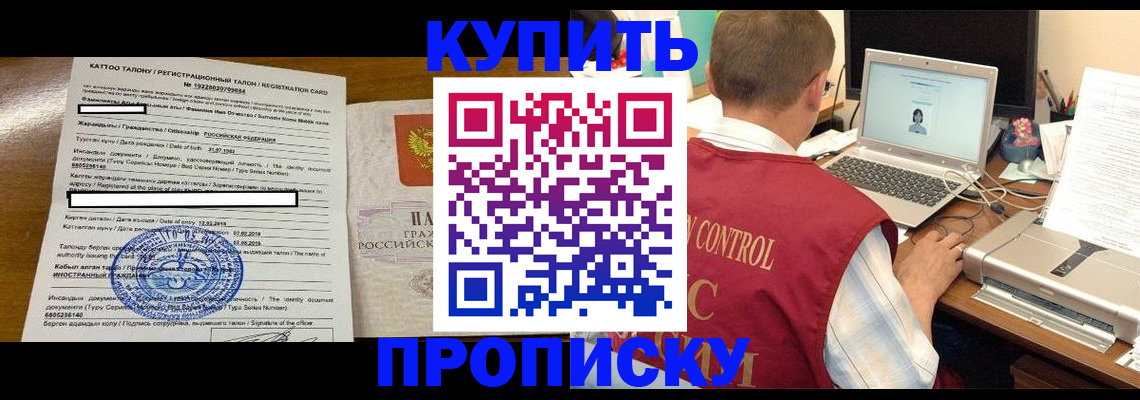 временная регистрация поиск в Красноярске