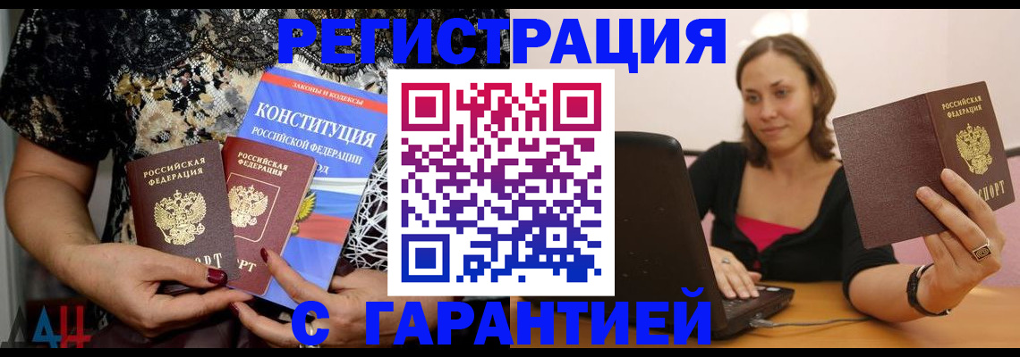 прописка в квартире в Красноярске